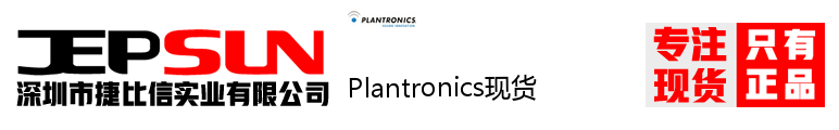 Plantronics现货